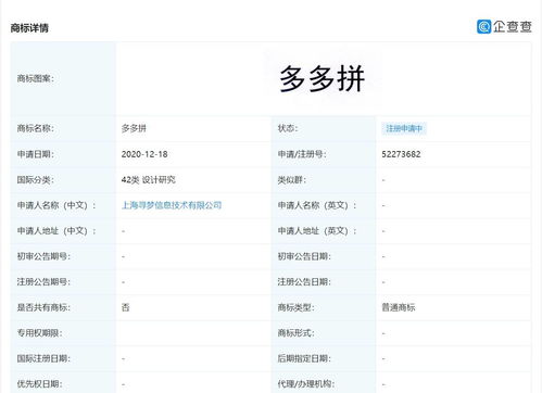 拼多多申請“多多拼”商標，瞄準計算機軟硬件市場新布局