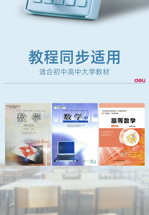 得力多功能計算器 小巧智能，助力高效辦公與專業學習